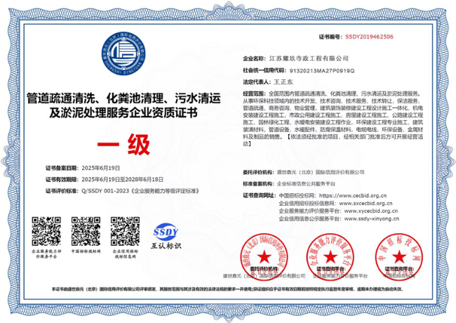 东阳企业资质证书